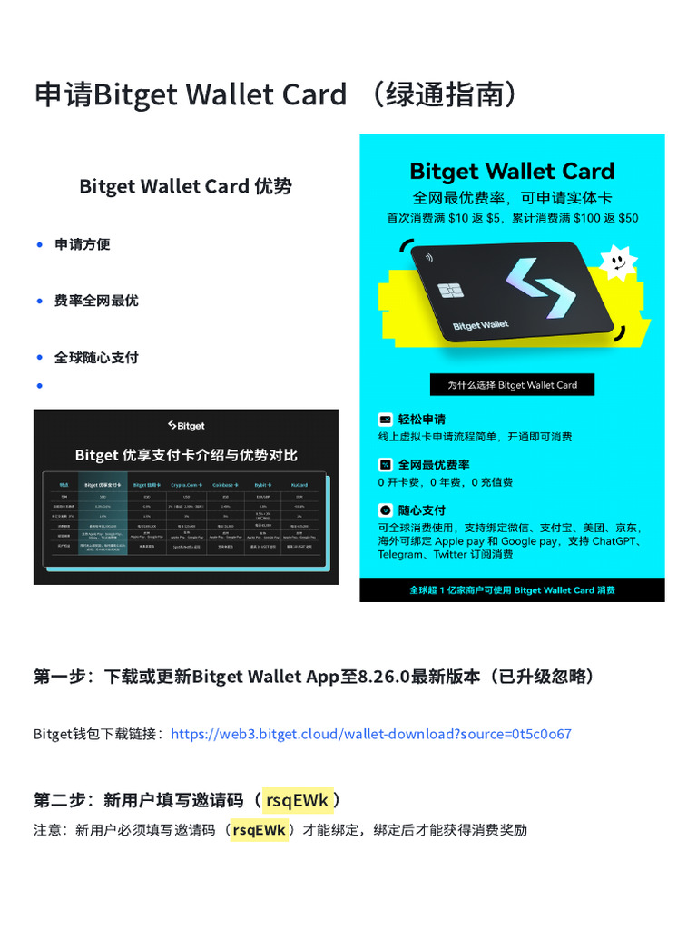 申请Bitget Wallet Card （绿通指南） | PDF