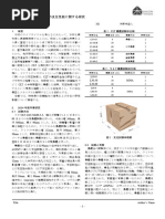 角形鋼菅柱と鉄骨梁接合部の耐震性に関する研究 | PDF