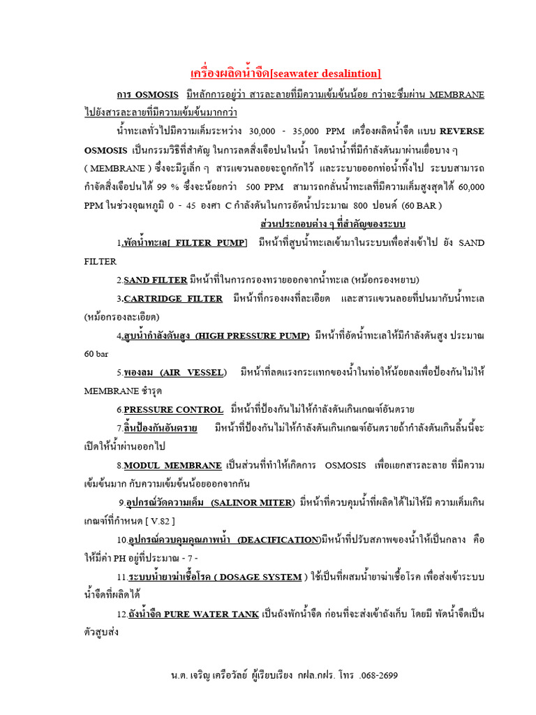 เครื่องผลิดน้ำจืด | PDF