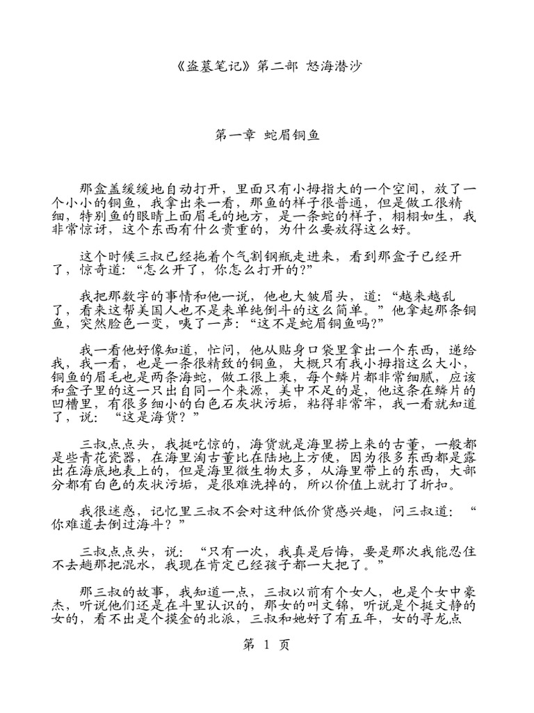 盗墓笔记》第一季： 第二部怒海潜沙| PDF