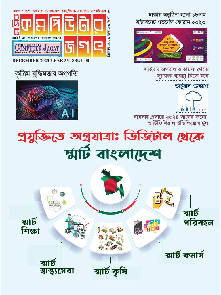 December 2023 Computer Jagat Issue | PDF