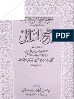 Tauzeeh-ul-Masail - (Ayatullah Sistani)