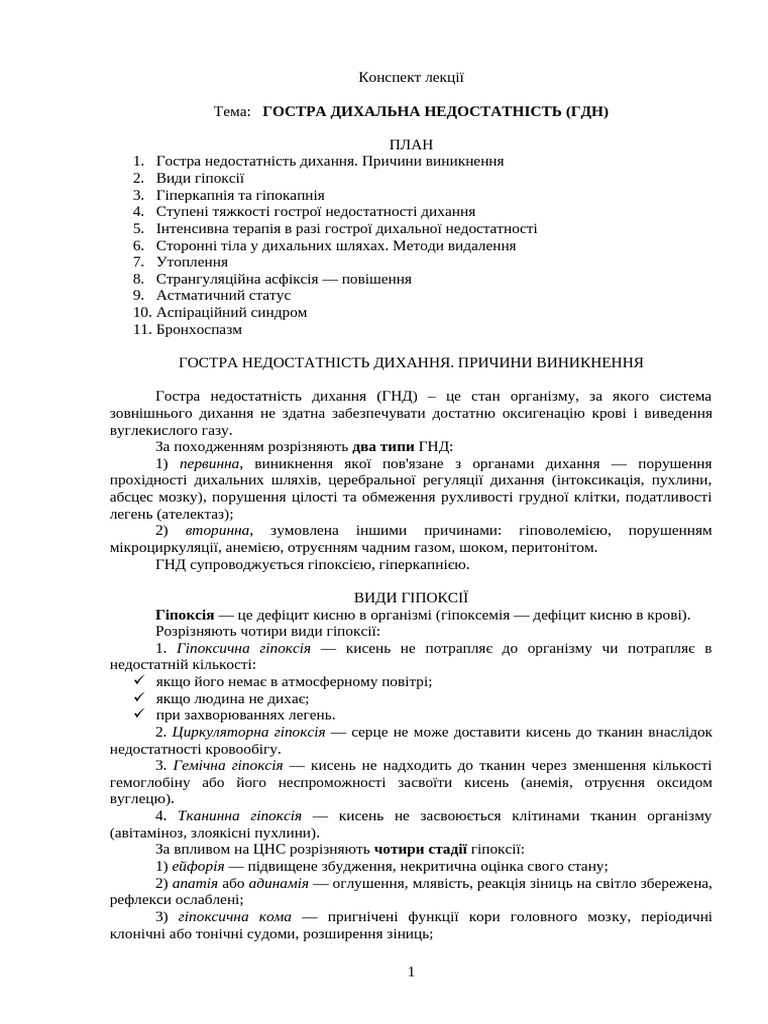 Лекція 678 | PDF