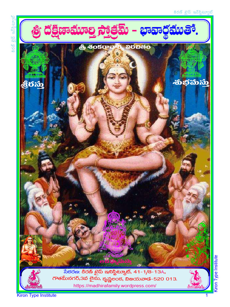 Dakshina Moorthy Sthotram | PDF