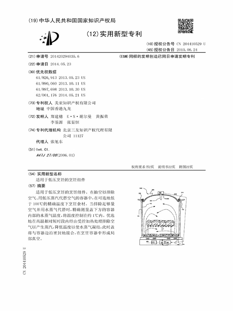 CN204410529U | PDF