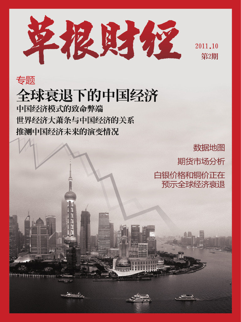 草根财经第二期| PDF