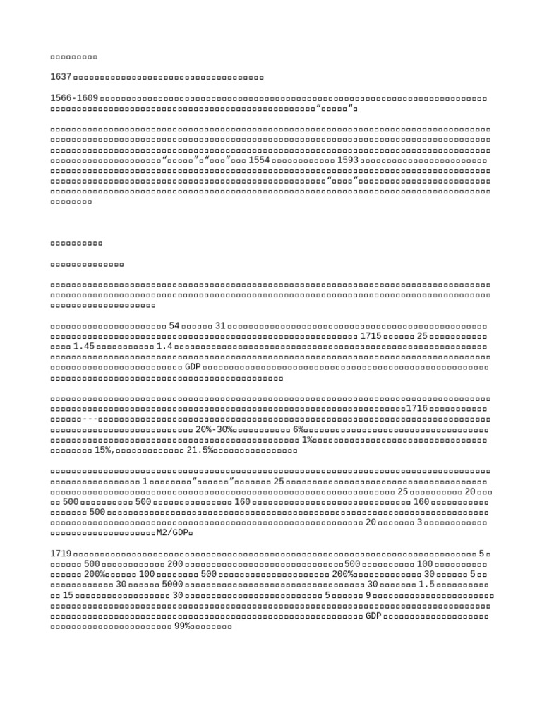 泡沫的历史| PDF