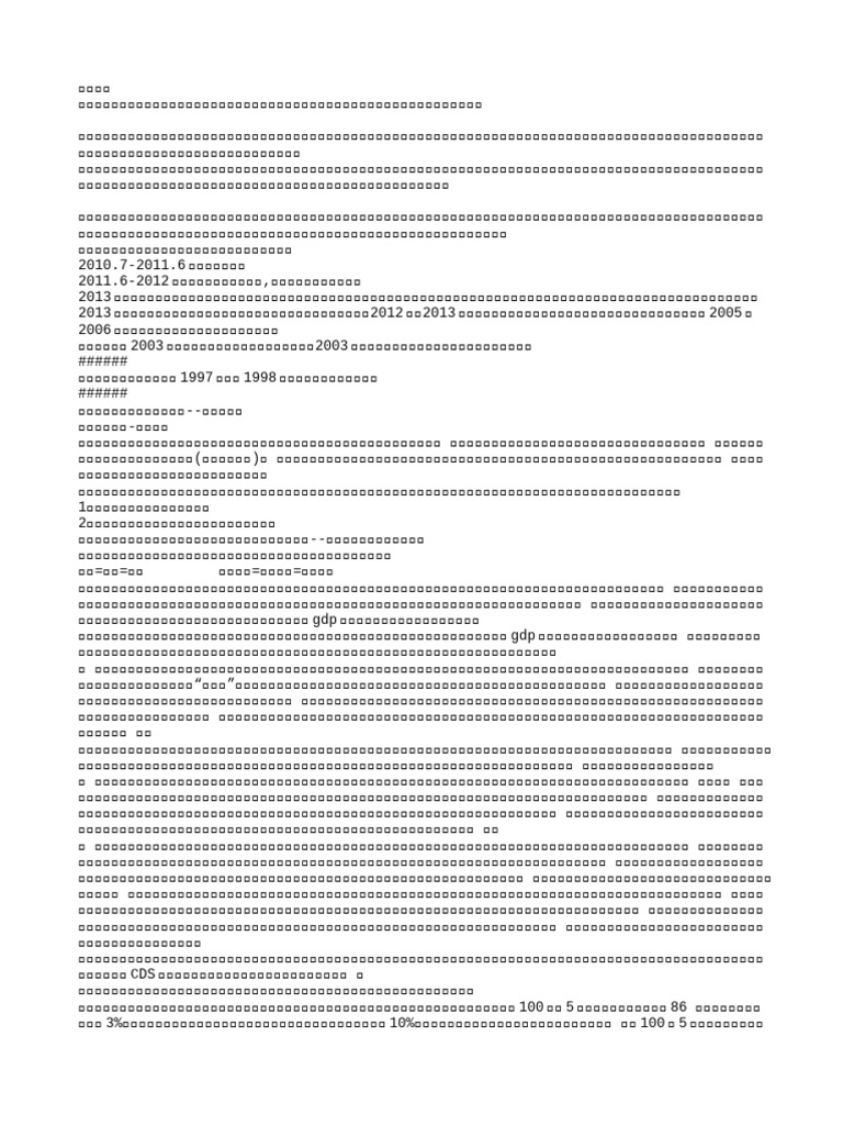 美国只能选择通货紧缩| PDF