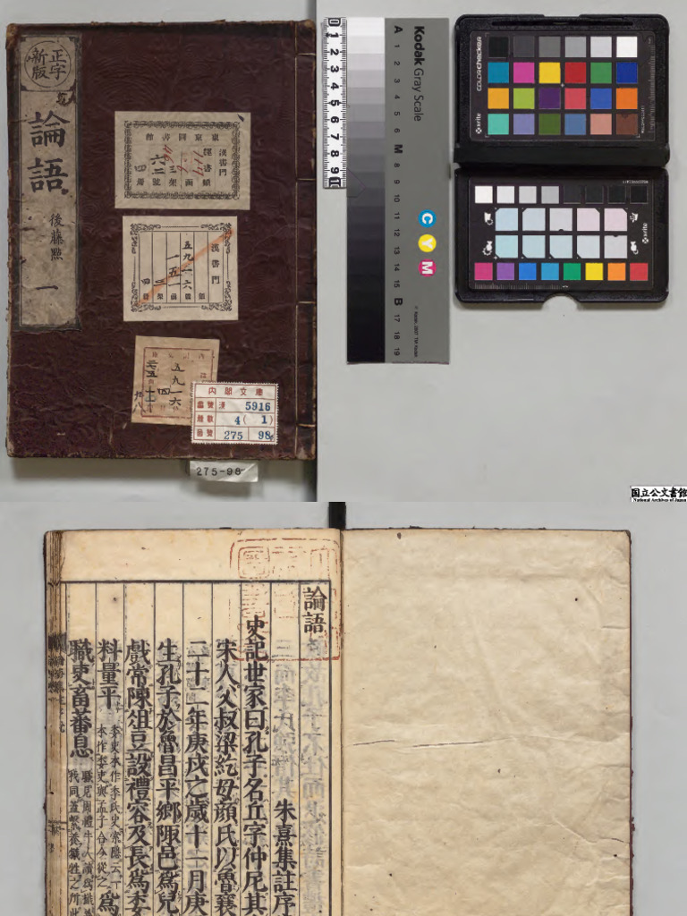 論語集註1 | PDF