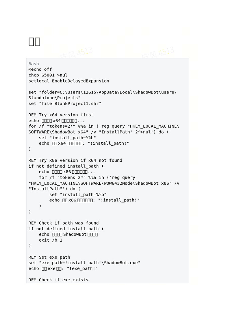 ShadowBot Installation Path Script | PDF