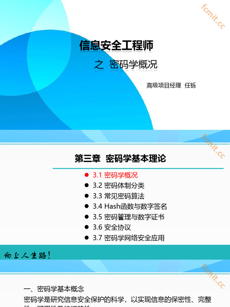 7 密码学基本理论- 密码学概况| PDF