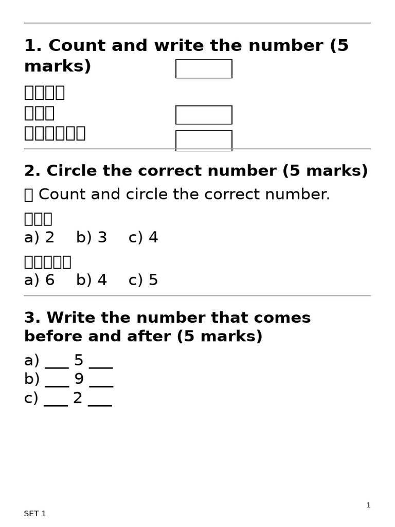 Early Math Skills Practice Worksheet | PDF