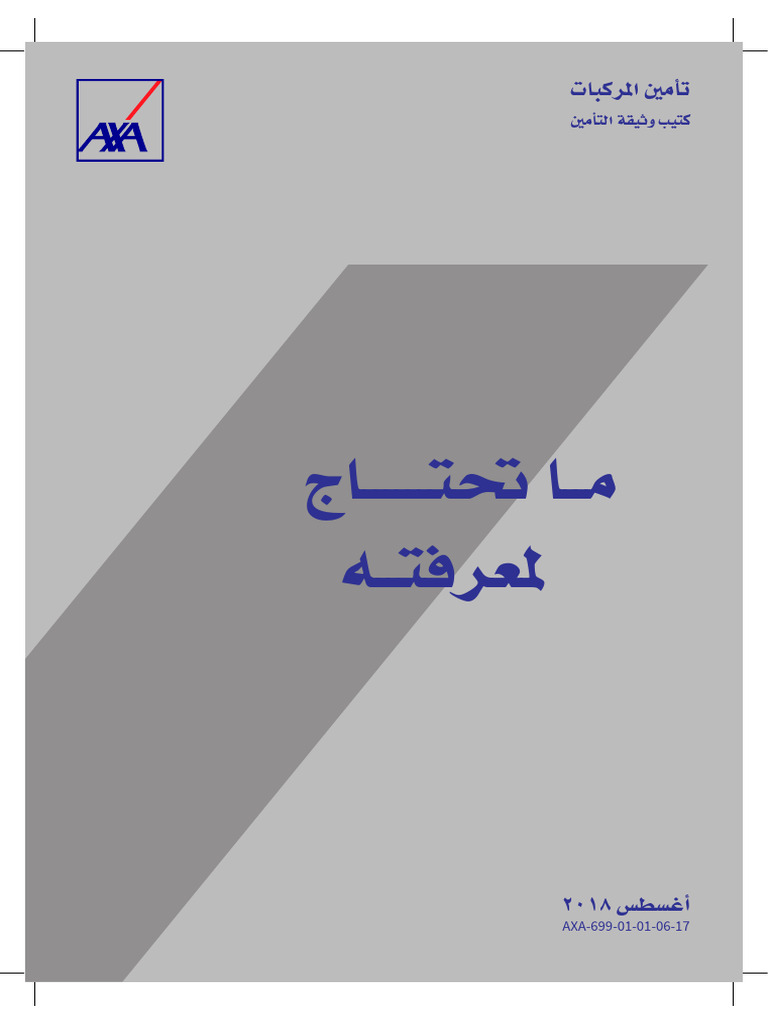 AXA Document Overview 2018 | PDF | Insurance | Liability Insurance