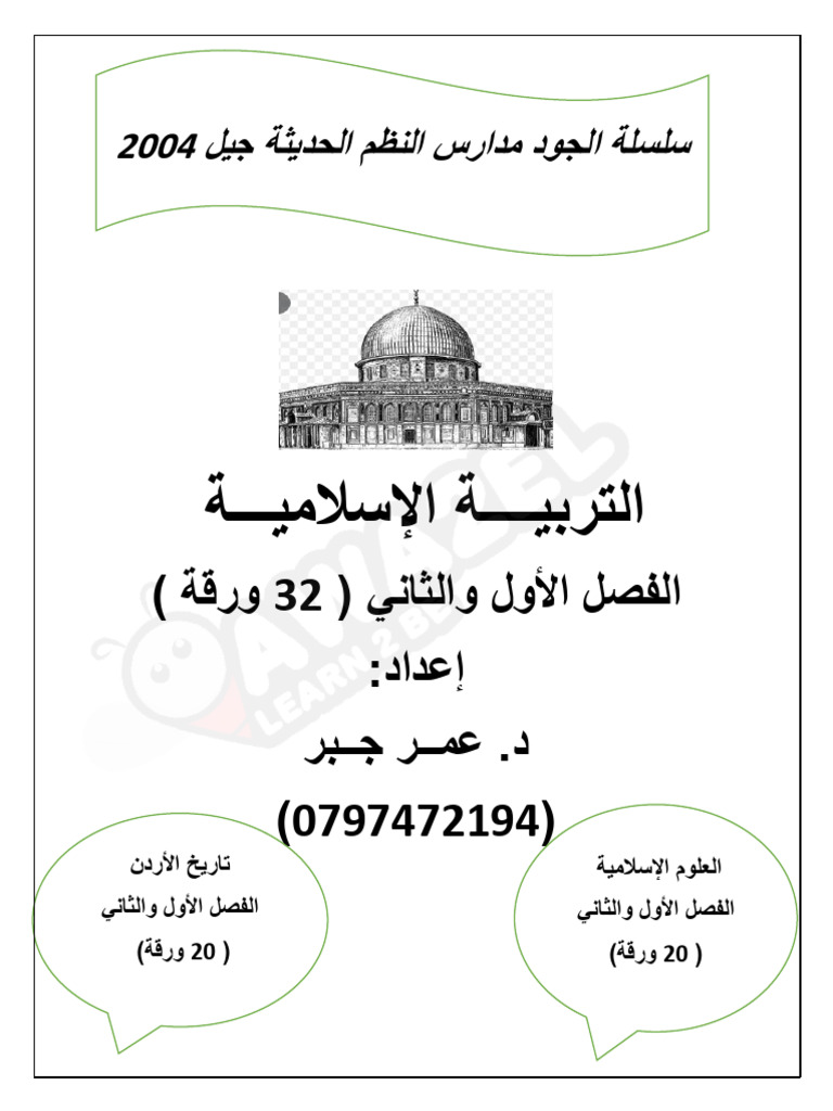 م3 تربية - merged | PDF