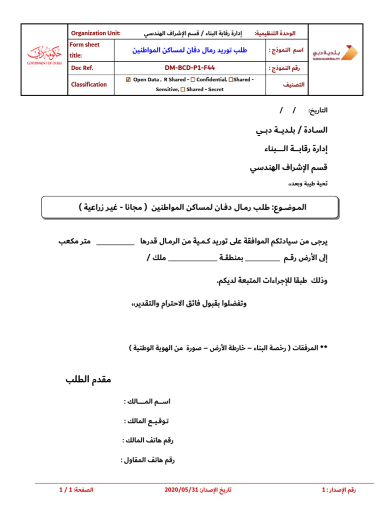 F44 - Request Form To Supply Sand For Locals Home | PDF