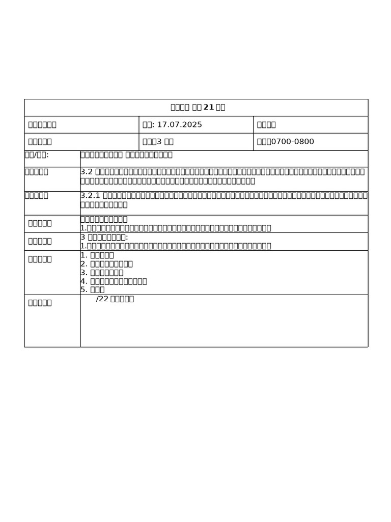 17 07 25 | PDF