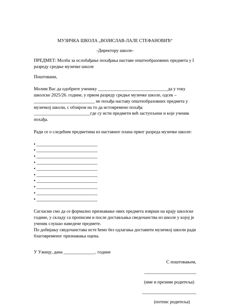 Molba оцене | PDF