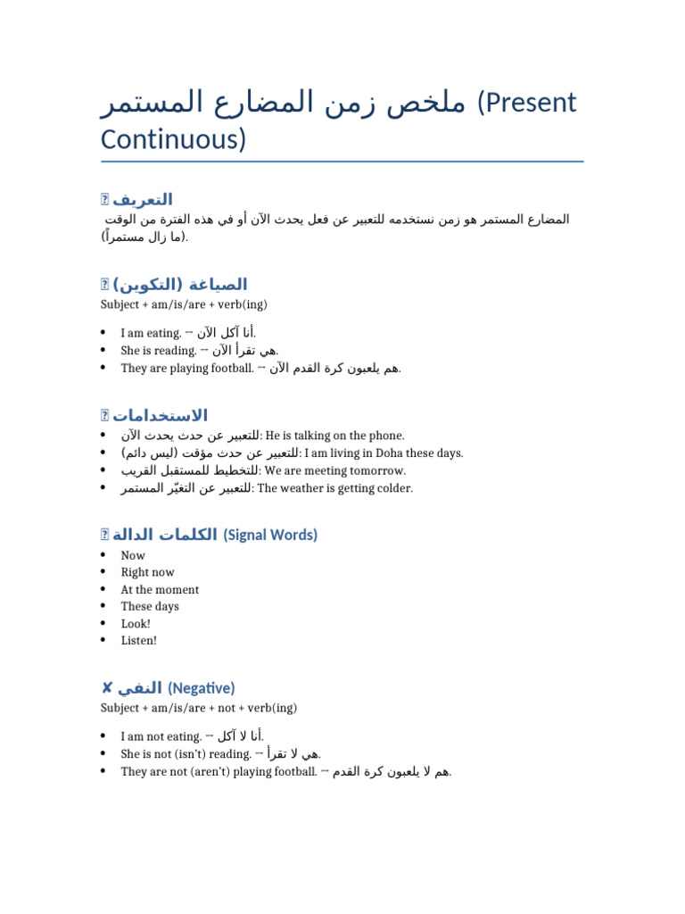 Present Continuous Summary | PDF