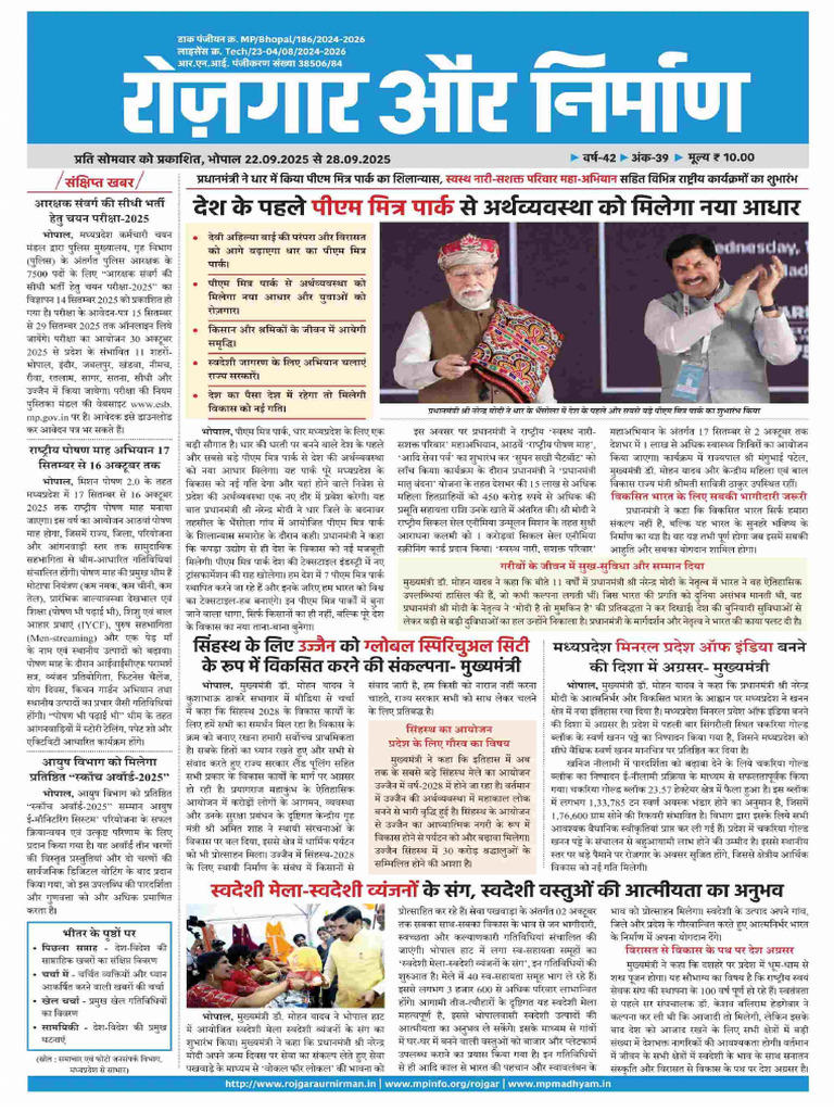 Rojgar Aur Nirman 22 Sep To 28 Sep 2025 | PDF