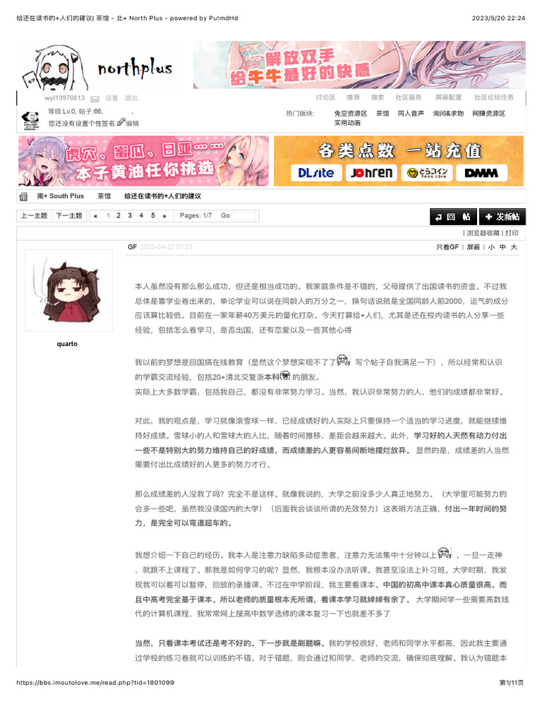 给还在读书的+人们的建议 - 茶馆 - 北+ North Plus - Powered by Pu!MdHd | PDF