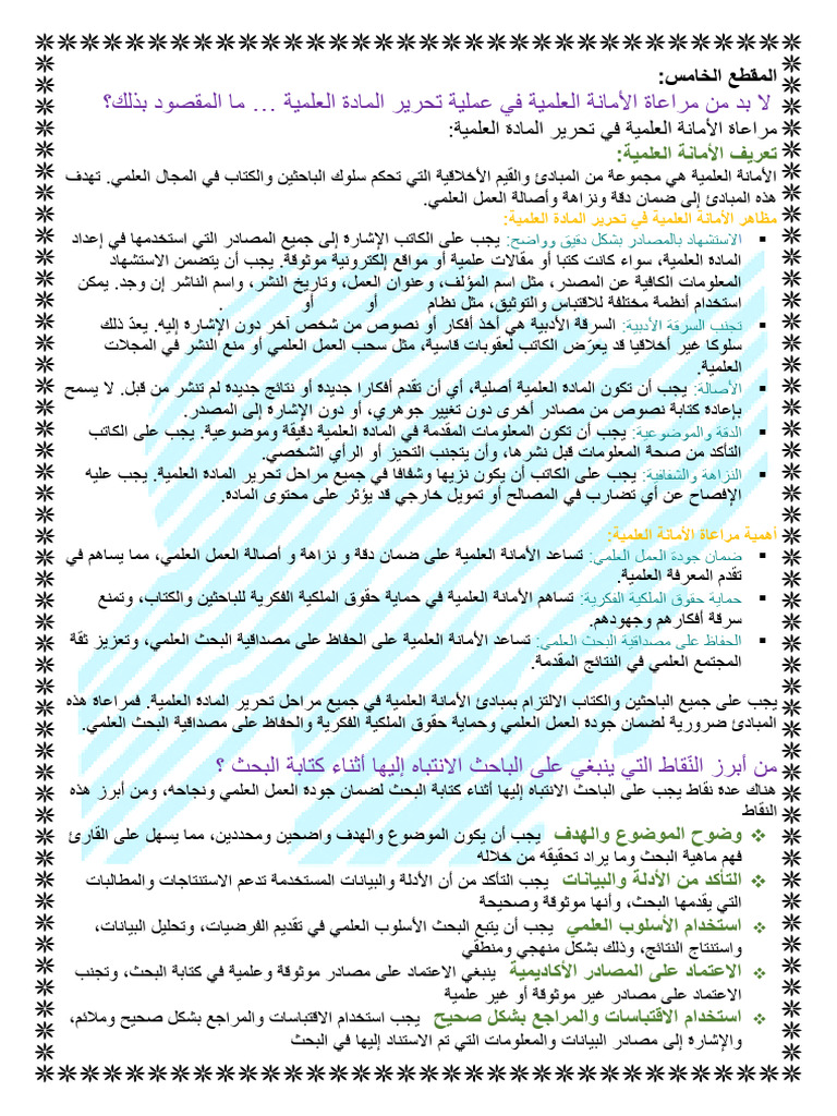 ن ش 2 منهجية | PDF