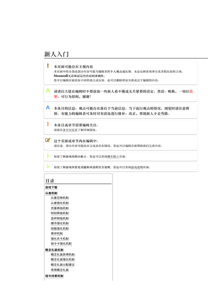 新人入门- Mooncell - 玩家共同构筑的FGO中文Wiki | PDF