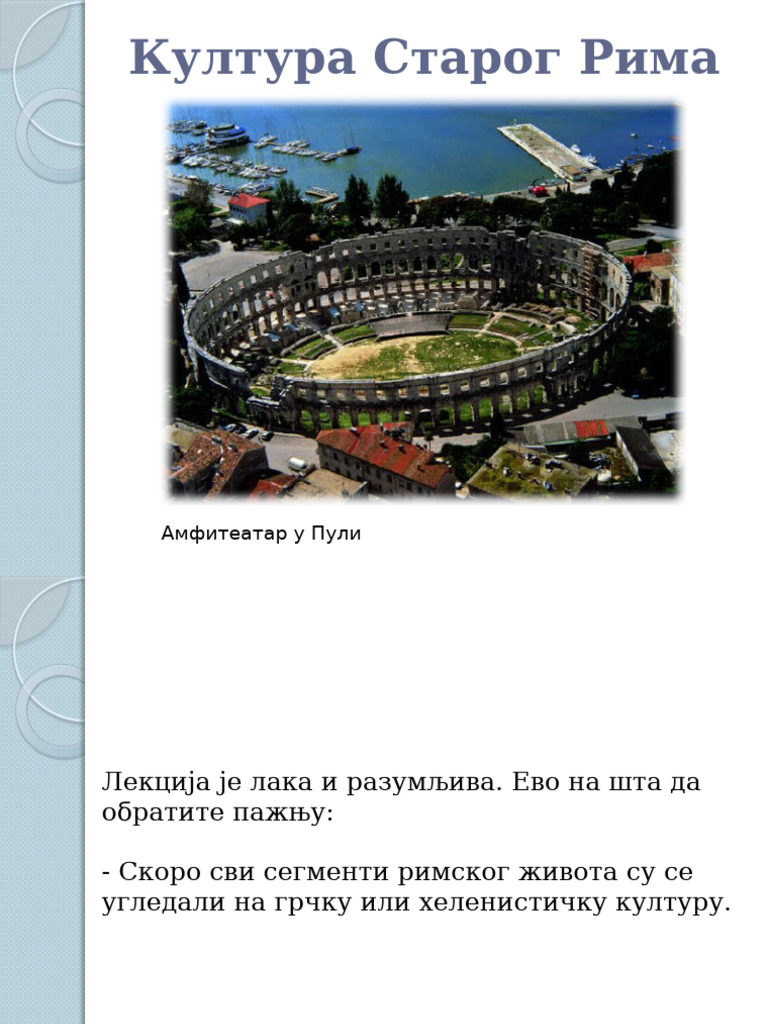 Kultura Starog Rima | PDF