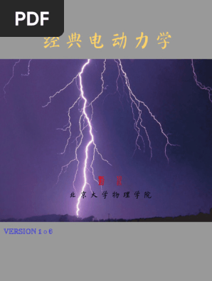 经典电动力学| PDF