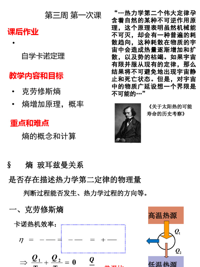20230918 第五次课克劳修斯熵和概率| PDF