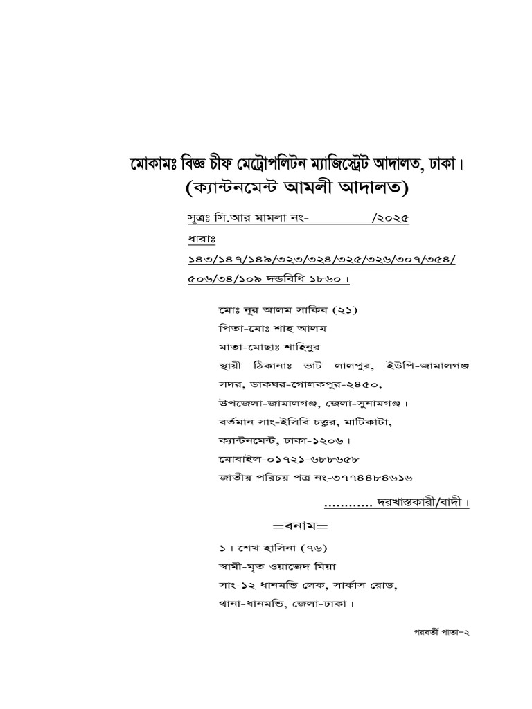 (FINAL 01 JUL) C.R Mamla No-Sheikh Hasina- Adv. Dip | PDF | Amsterdam ...