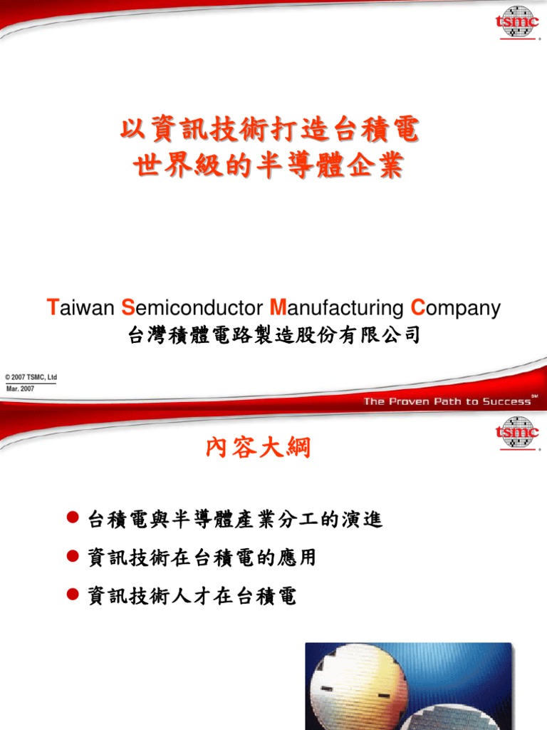 IT in TSMC | PDF
