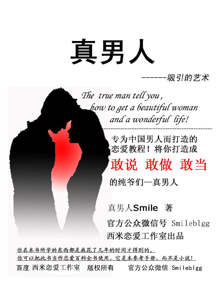 真男人》最符合中国国情的恋爱教程| PDF, image size:768x1024