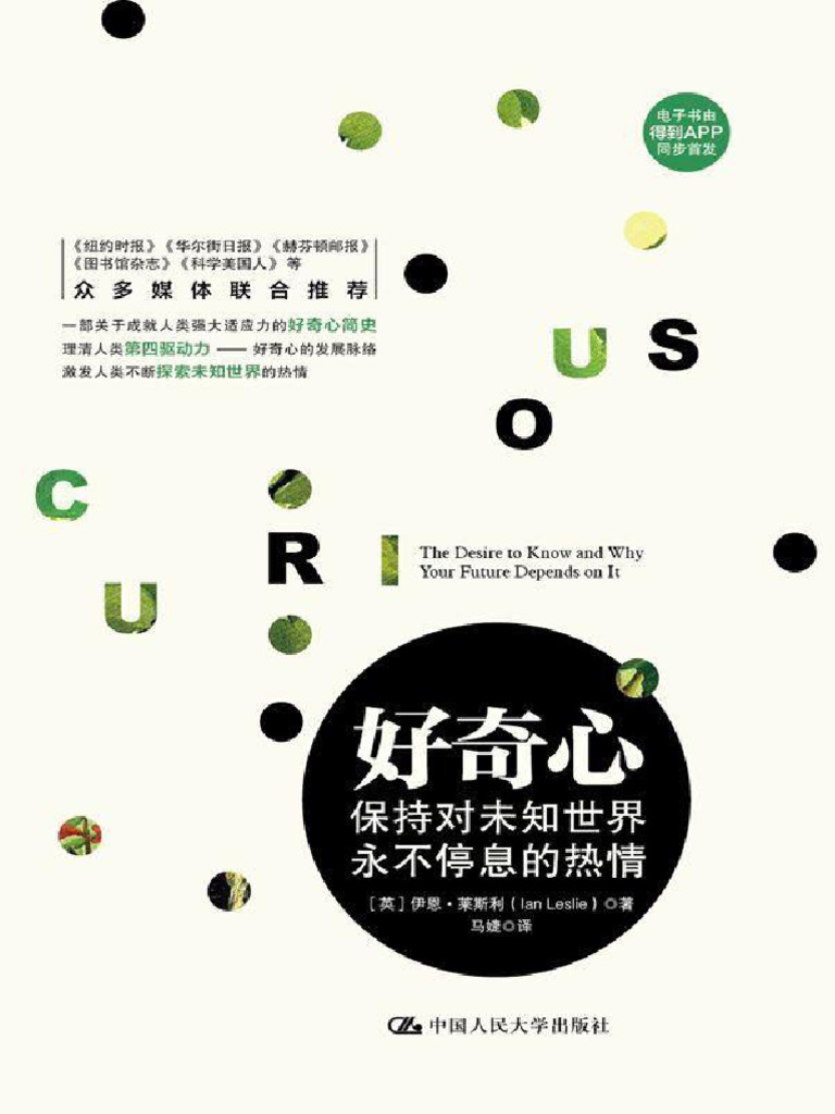 好奇心全网电子书， V：shuyou099（补发） | PDF