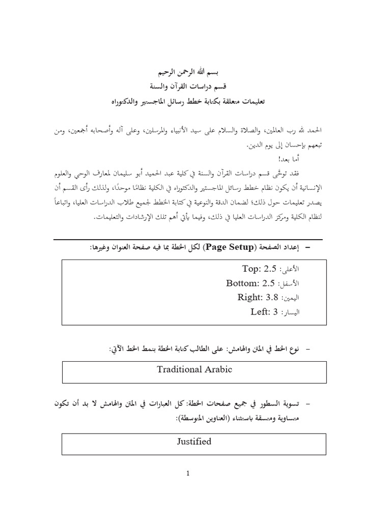 RKQS Thesis-Dissertation Proposal Template (Arabic) 2024-2025 With ...