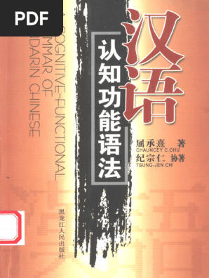 语法化与语法研究 语法化与语法研究》_语法化与语法研究-中国社会科学院语言研究所