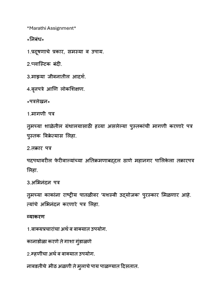 Marathi Assignment | PDF
