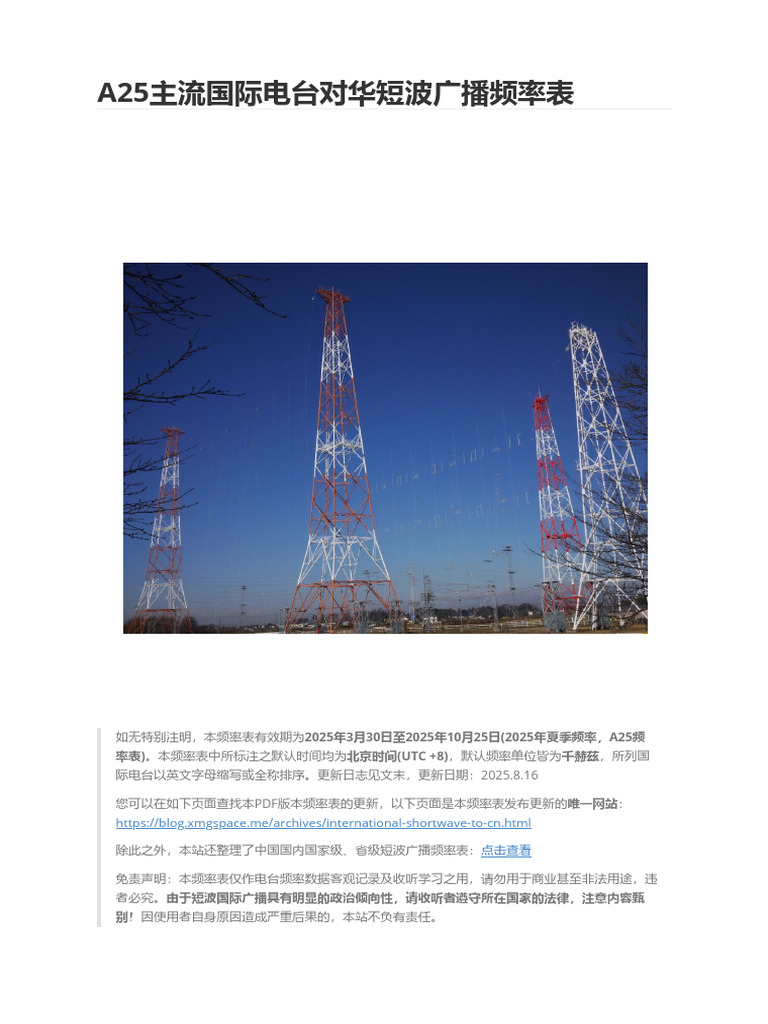 2025 3 30 2025 10 25 (2025 A25) (Utc +8) | PDF