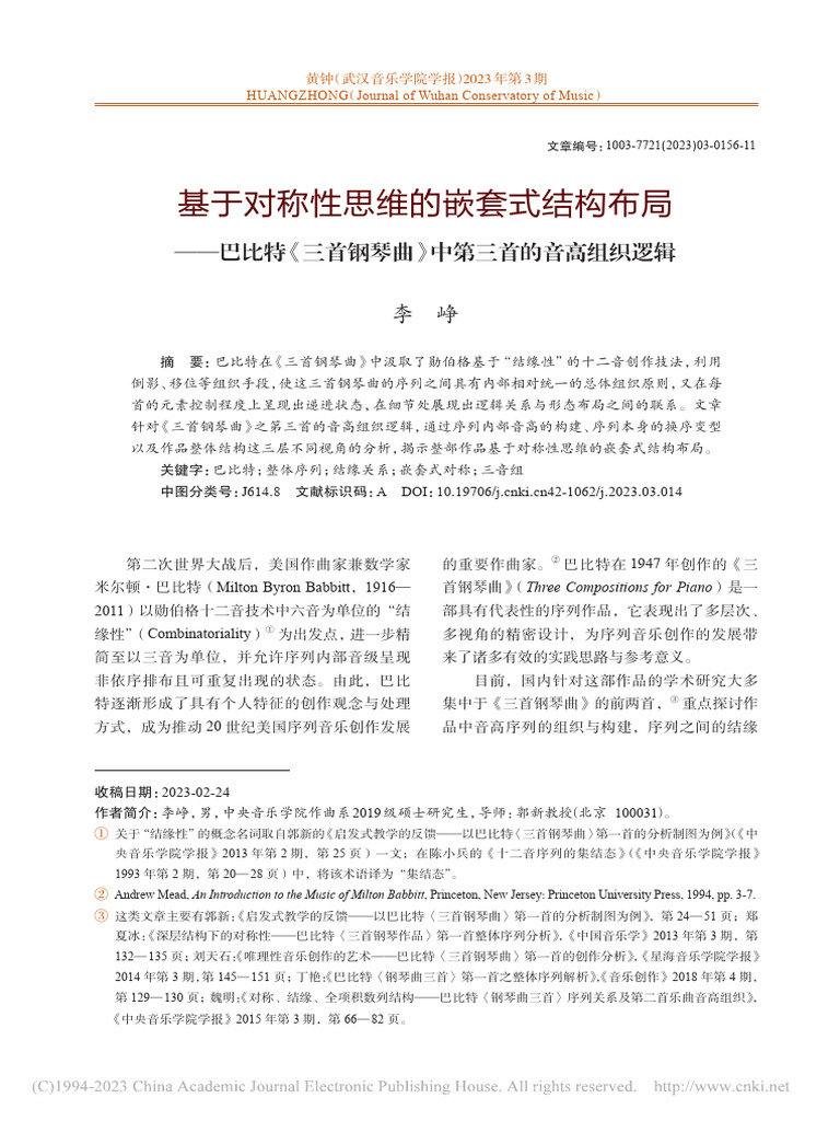 基于对称性思维的嵌套式结构布局- 巴比特《三首钢琴曲》中第三首的音高组织逻辑李峥| PDF