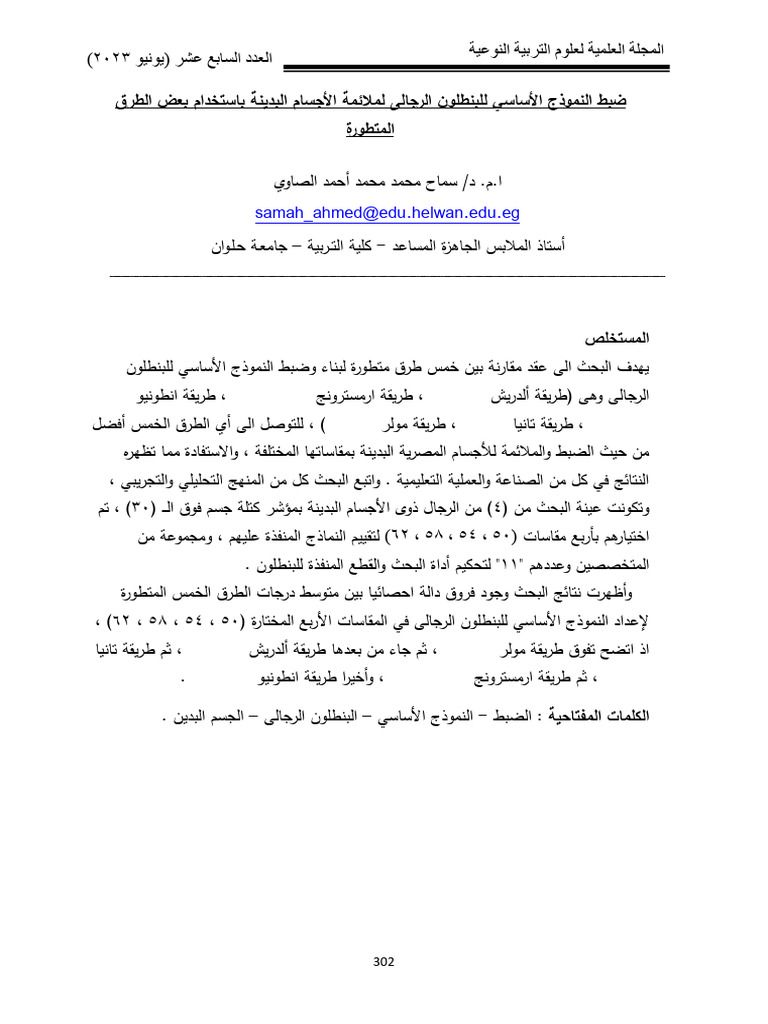 SJSEP Volume 17 Issue 17 Pages 302-337 | PDF