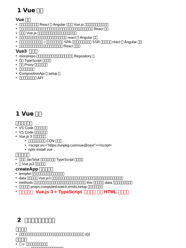 Web技术05 Vue3+TypeScript | PDF