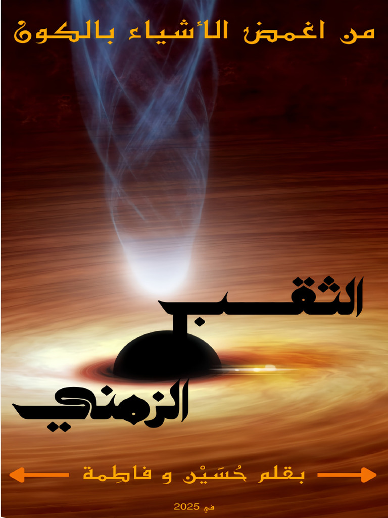 TIME HOLE - 20250728 - 184020 - 0000 | PDF