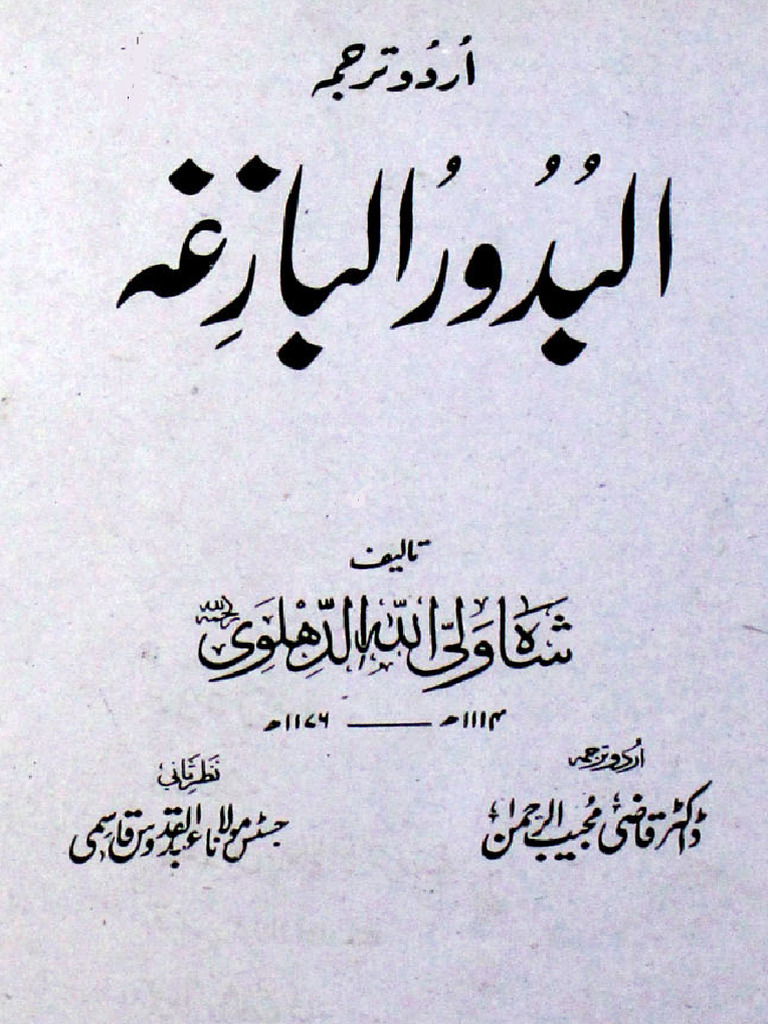 Al Budur Al Bazigha-Imam Shah Wali Ullah | PDF