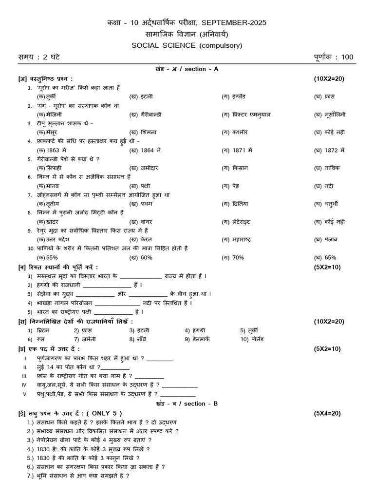 कक्षा 10 SST-1 | PDF