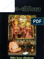 Arcana-dipika 3rd Ed (Hindi)