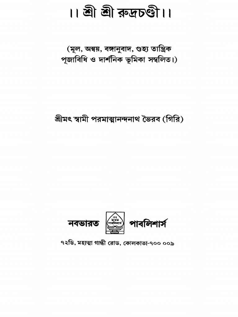 Sri Sri Rudra Chandi | PDF