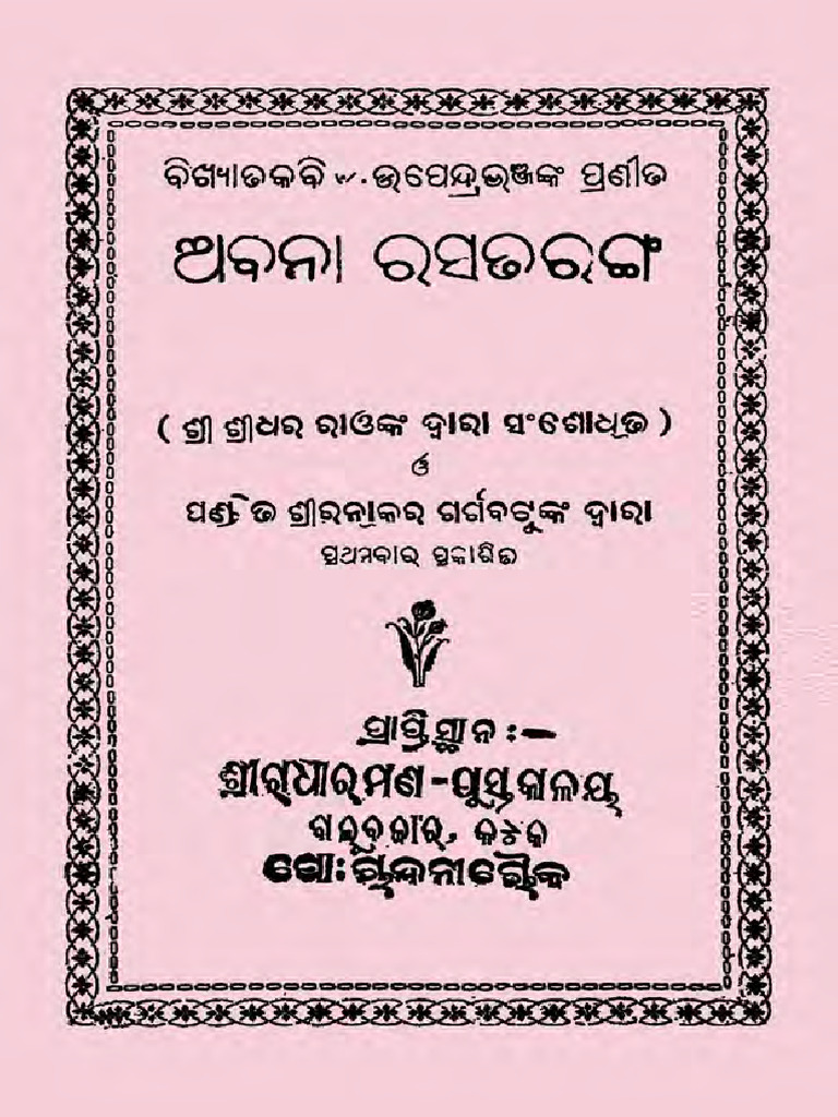 Abana Rasataranga (U Bhanja S Rao, Ed.) FW | PDF