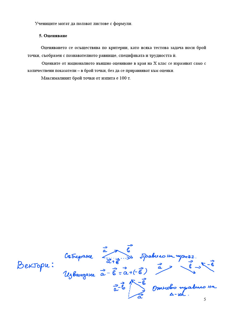 formuli с коментари | PDF