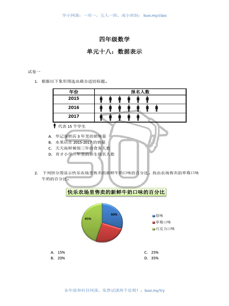 SJKC Math Standard 4 Chapter 18 Exercise 2 | PDF