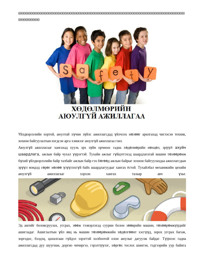 Аюулгүй ажиллагаа 1 Pdf 