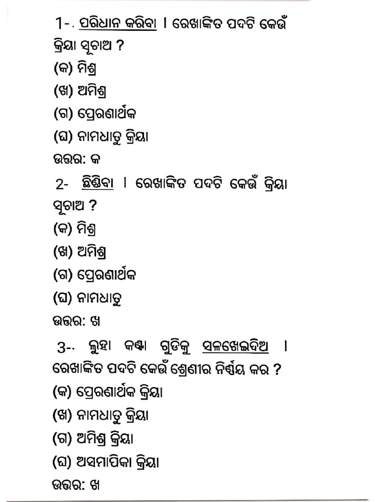 Odia Grammar | PDF